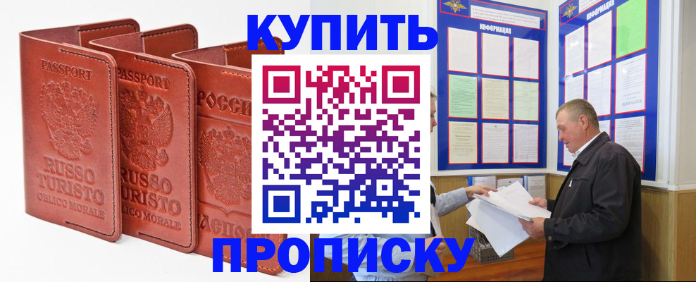 прописка в квартире в Заречном