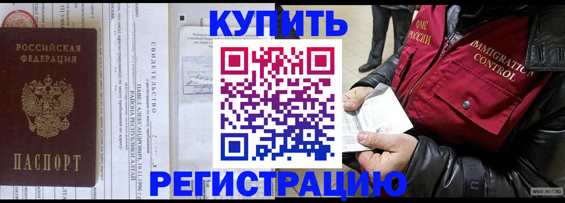 временная регистрация 2025 в Заречном